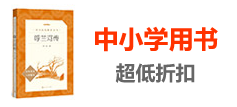 中小学用书