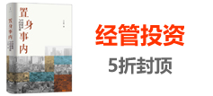 经管投资