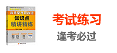 考试资料
